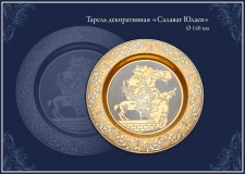 Тарель декоративная "Салават Юлаев"